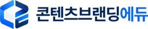 콘텐츠브랜딩에듀원격학원