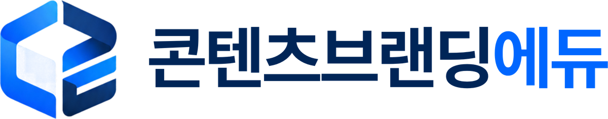 콘텐츠브랜딩에듀원격학원